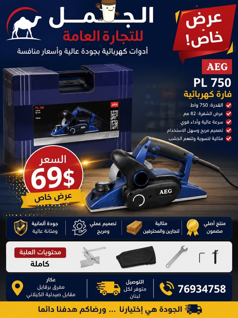 AEG PL 750 فارة كهربائية 750 واط