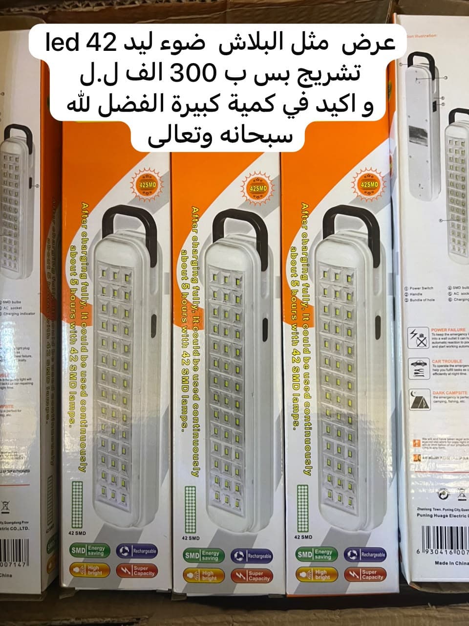 ضوء ليد طوارئ 42 SMD قابل للشحن