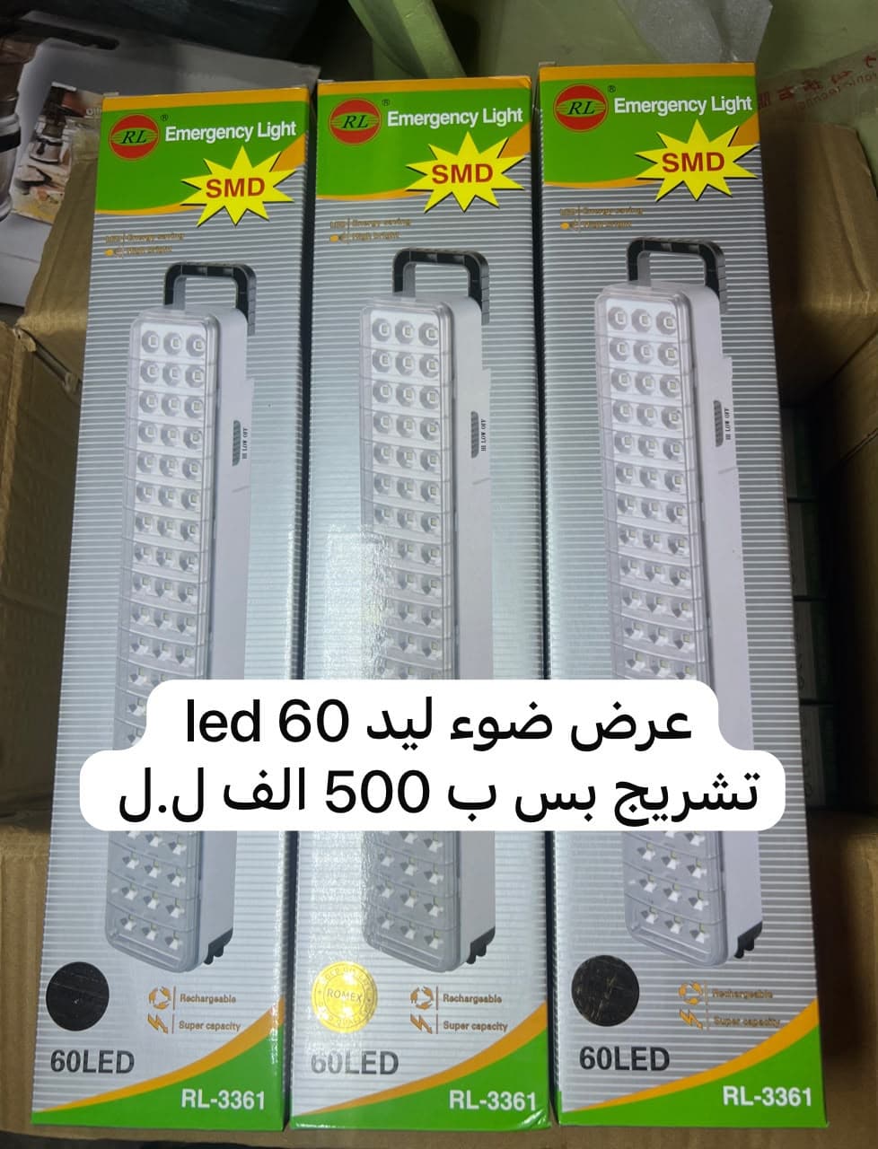 ضوء ليد طوارئ 60 LED قابل للشحن