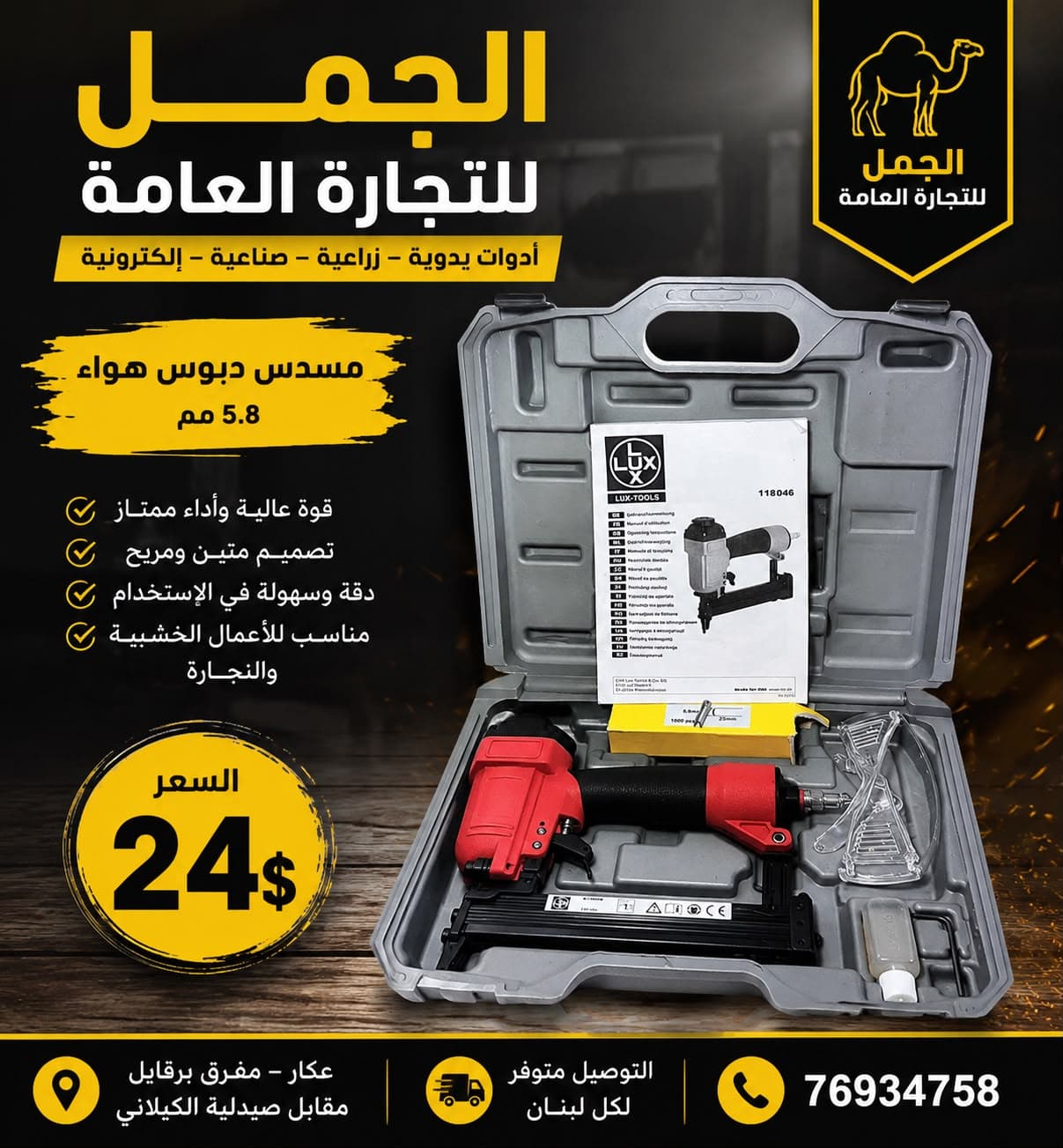 مسدس دبوس هواء 5.8 مم LUX-Tools